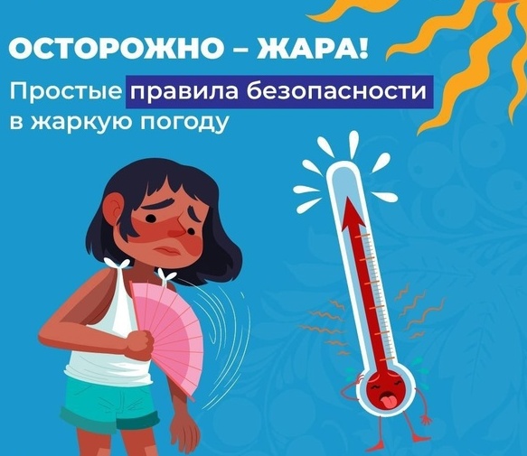 Лето радует нас теплом и солнцем, но важно помнить....
